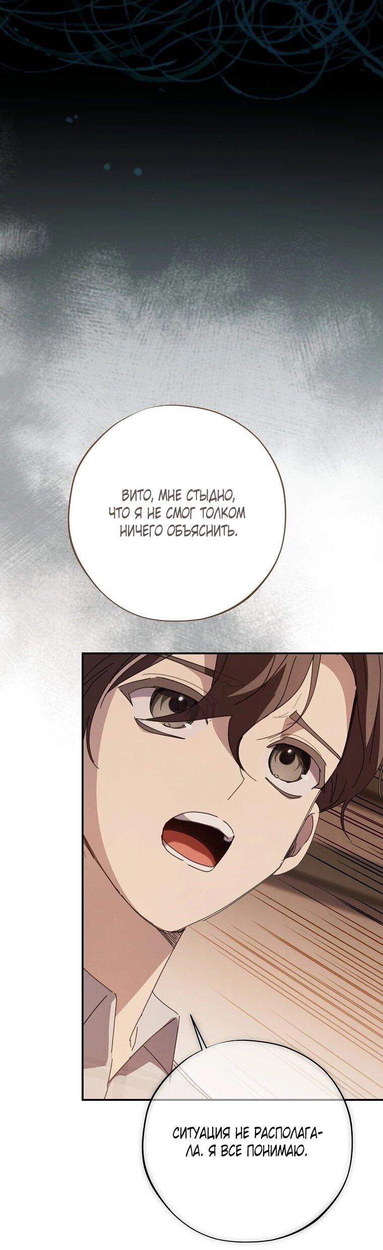 Манга Реинкарнация принцессы - Глава 51 Страница 25