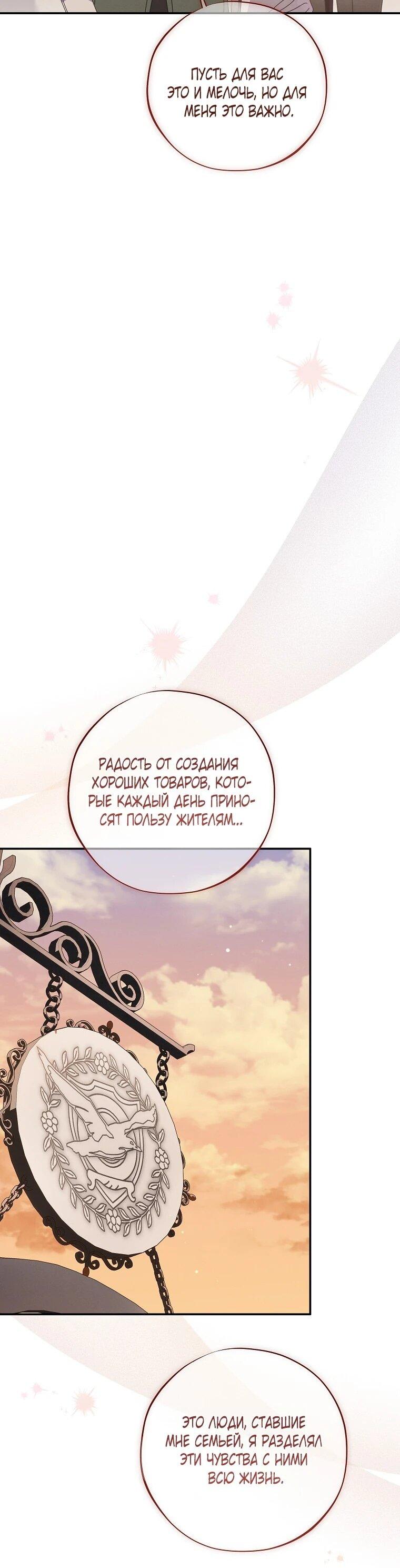 Манга Реинкарнация принцессы - Глава 51 Страница 6