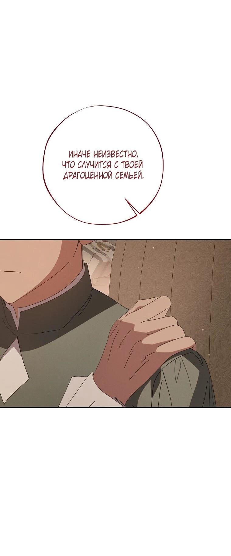 Манга Реинкарнация принцессы - Глава 51 Страница 17