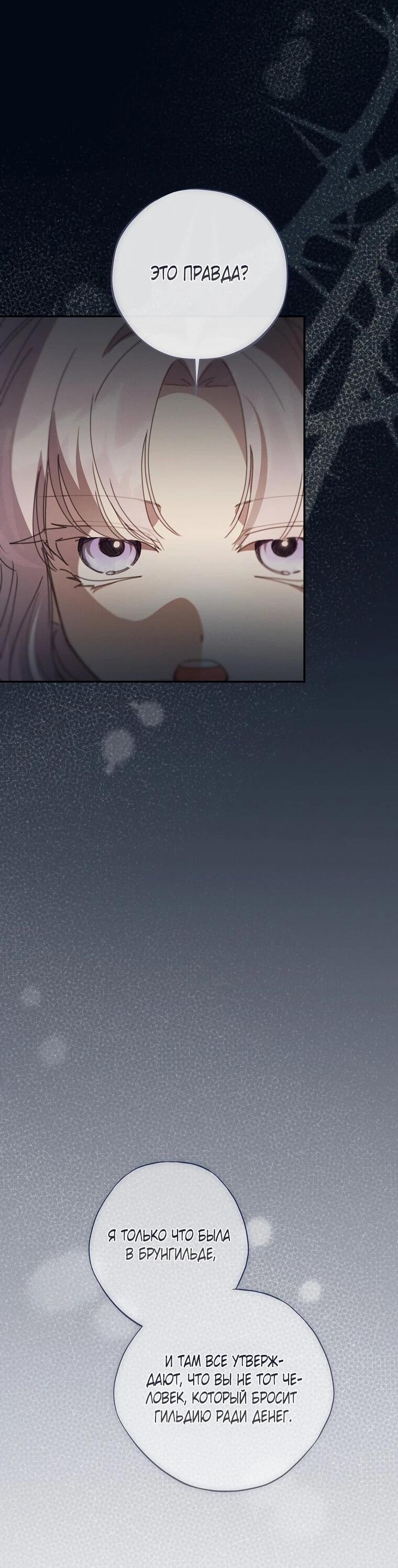 Манга Реинкарнация принцессы - Глава 51 Страница 40