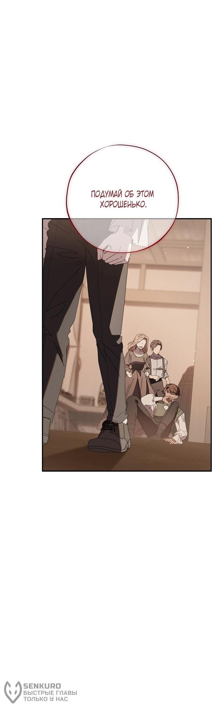 Манга Реинкарнация принцессы - Глава 51 Страница 18