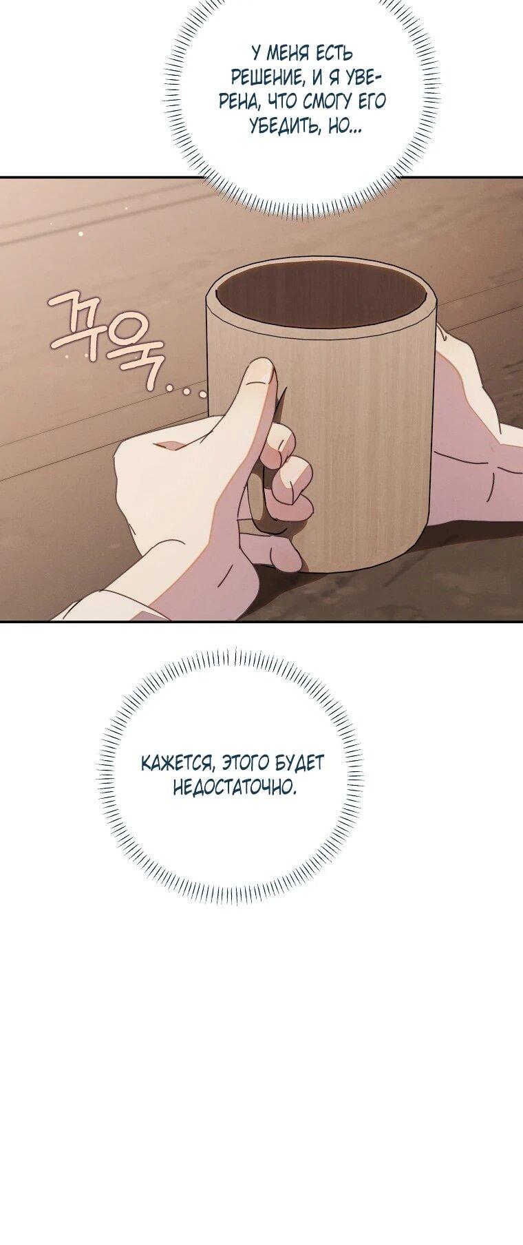 Манга Реинкарнация принцессы - Глава 51 Страница 59