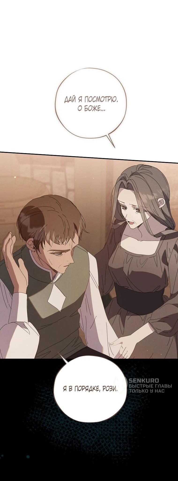 Манга Реинкарнация принцессы - Глава 51 Страница 23