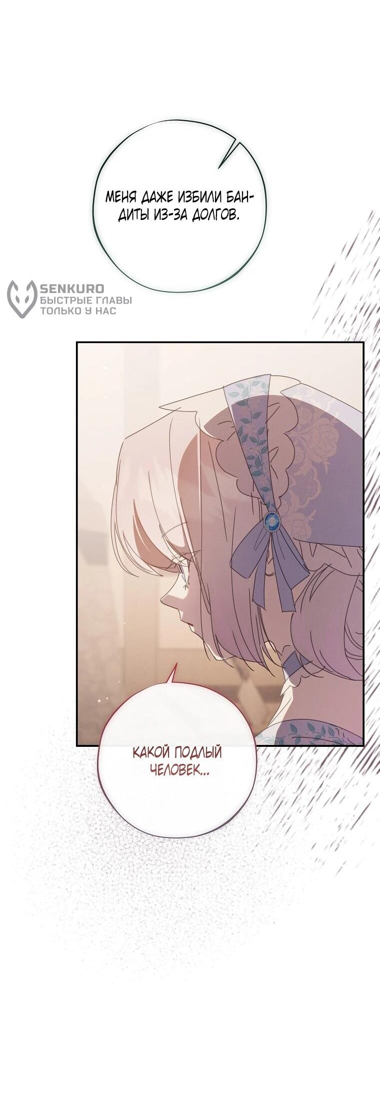 Манга Реинкарнация принцессы - Глава 51 Страница 47