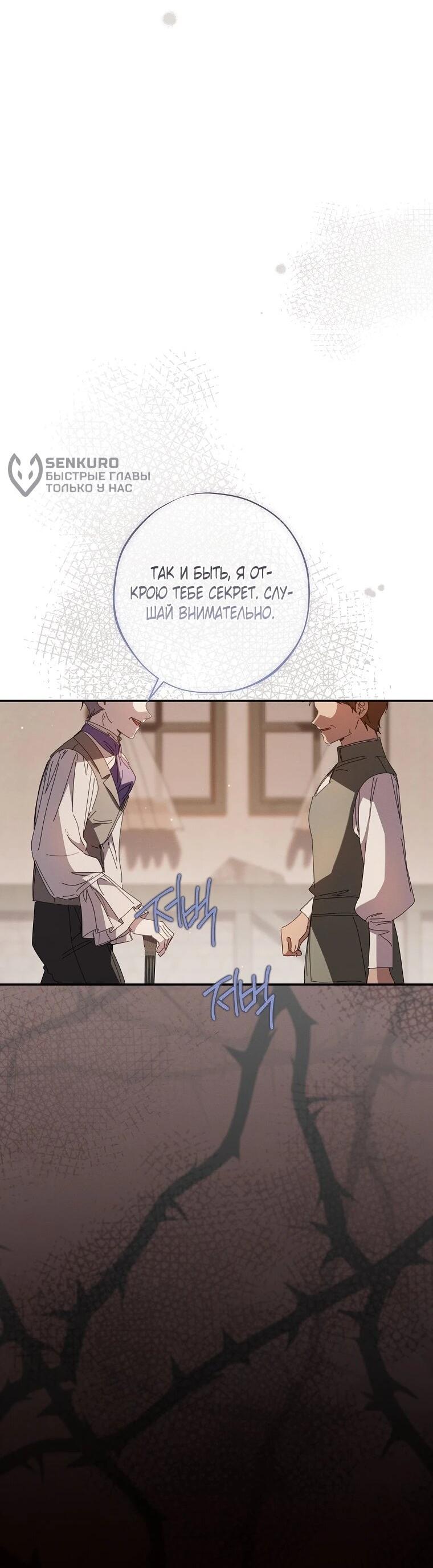 Манга Реинкарнация принцессы - Глава 51 Страница 8