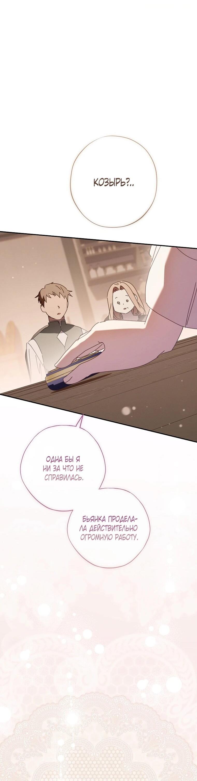 Манга Реинкарнация принцессы - Глава 51 Страница 67