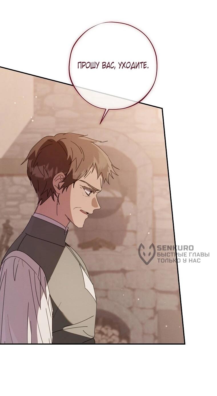 Манга Реинкарнация принцессы - Глава 51 Страница 55