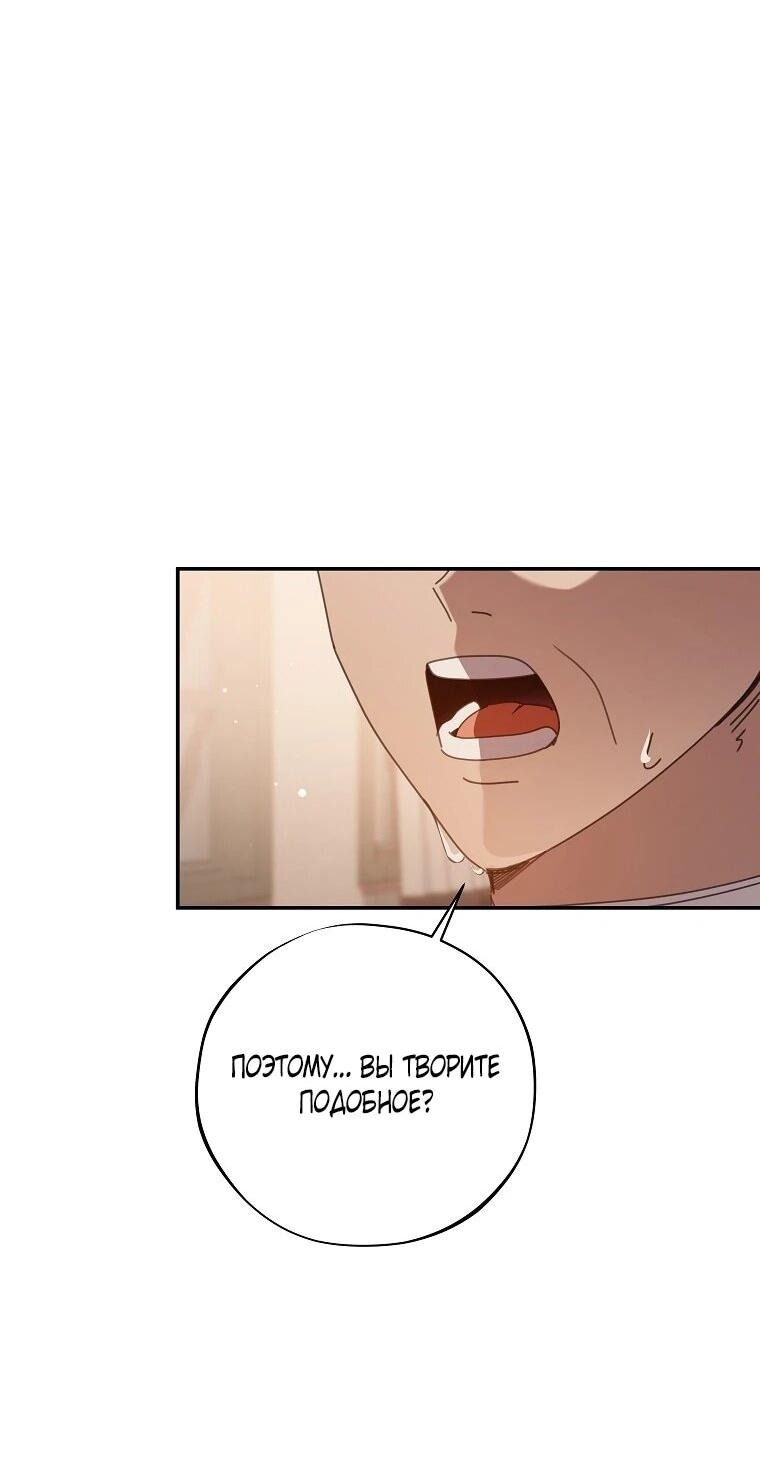 Манга Реинкарнация принцессы - Глава 51 Страница 12