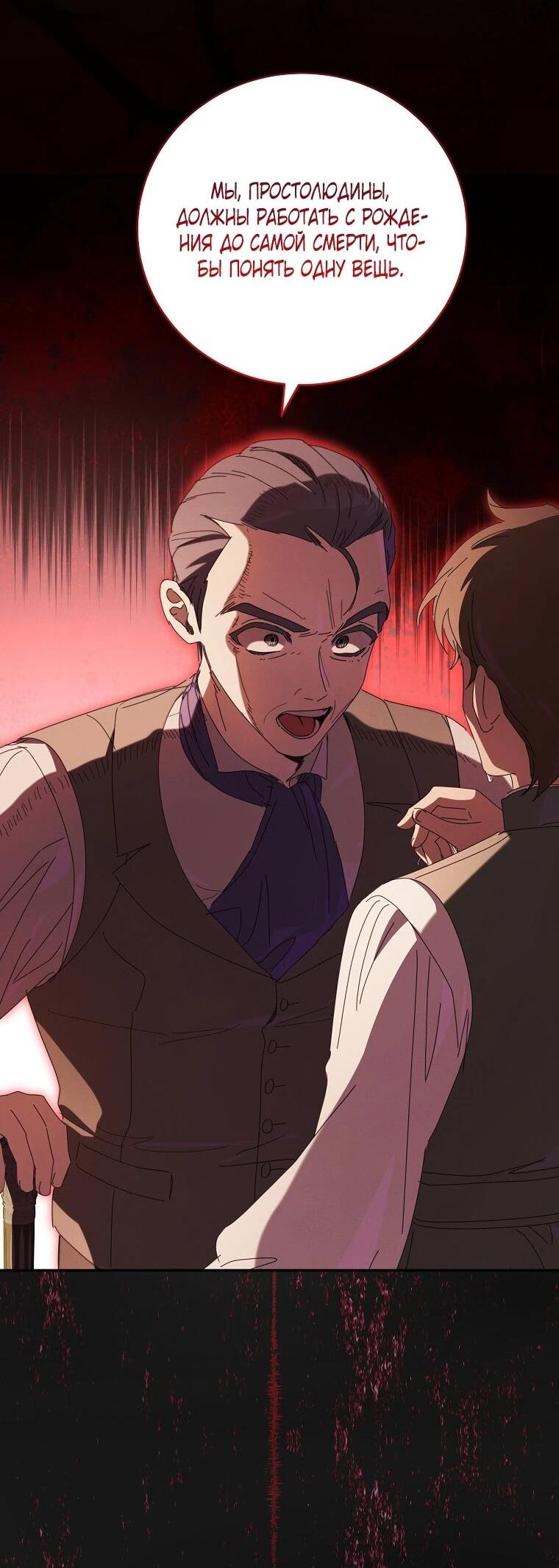 Манга Реинкарнация принцессы - Глава 51 Страница 9