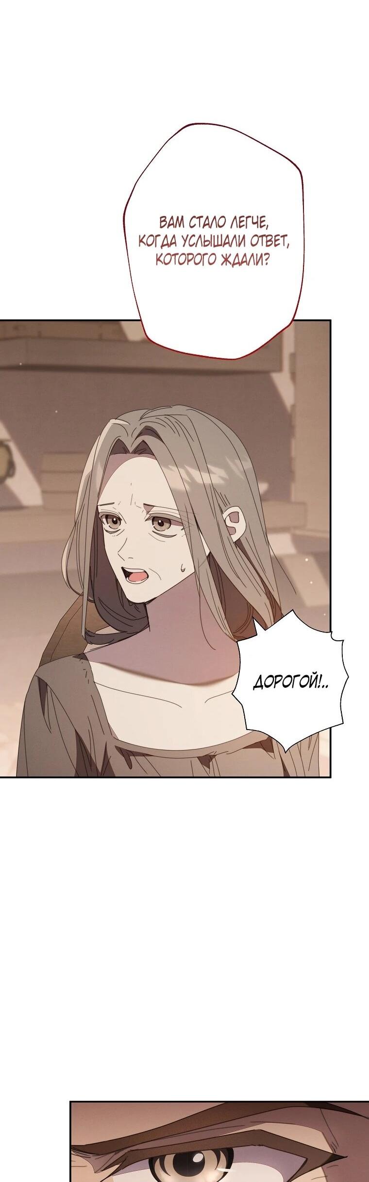 Манга Реинкарнация принцессы - Глава 51 Страница 48