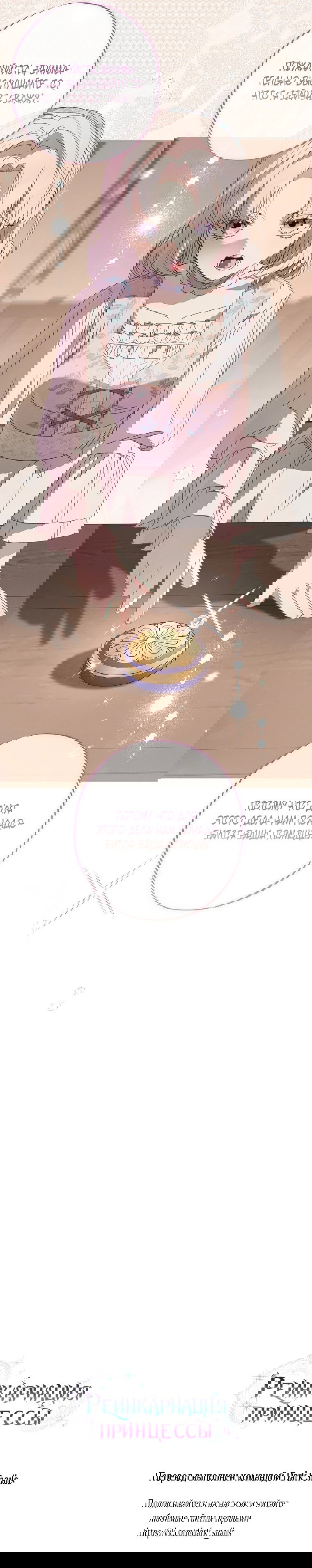 Манга Реинкарнация принцессы - Глава 51 Страница 68