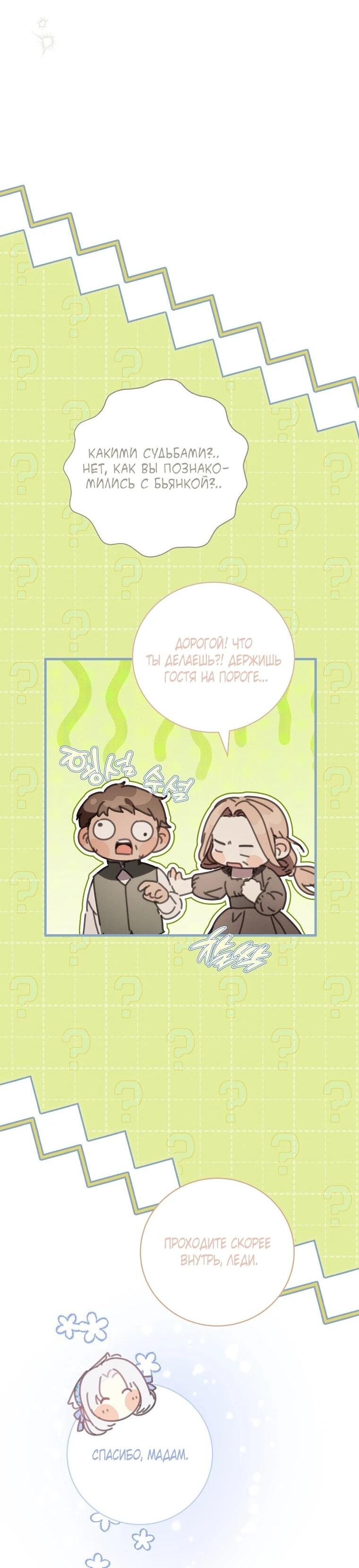 Манга Реинкарнация принцессы - Глава 51 Страница 33