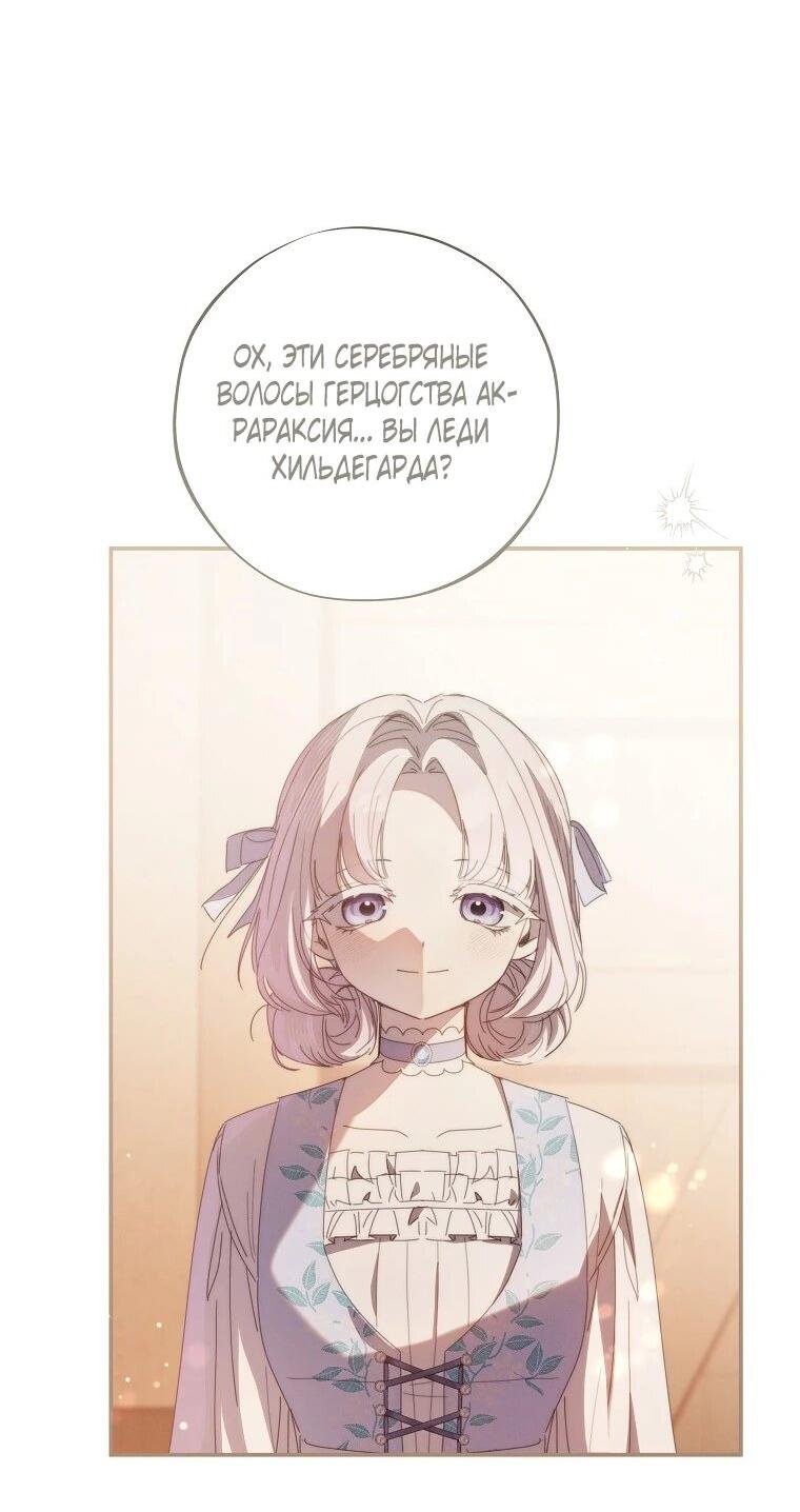 Манга Реинкарнация принцессы - Глава 51 Страница 32