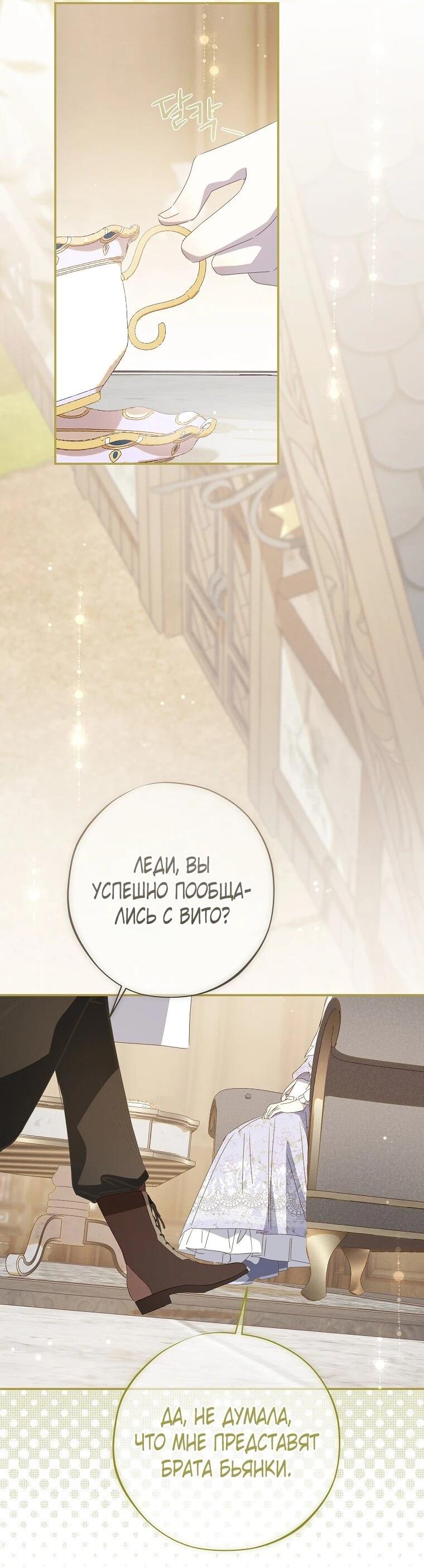 Манга Реинкарнация принцессы - Глава 54 Страница 26