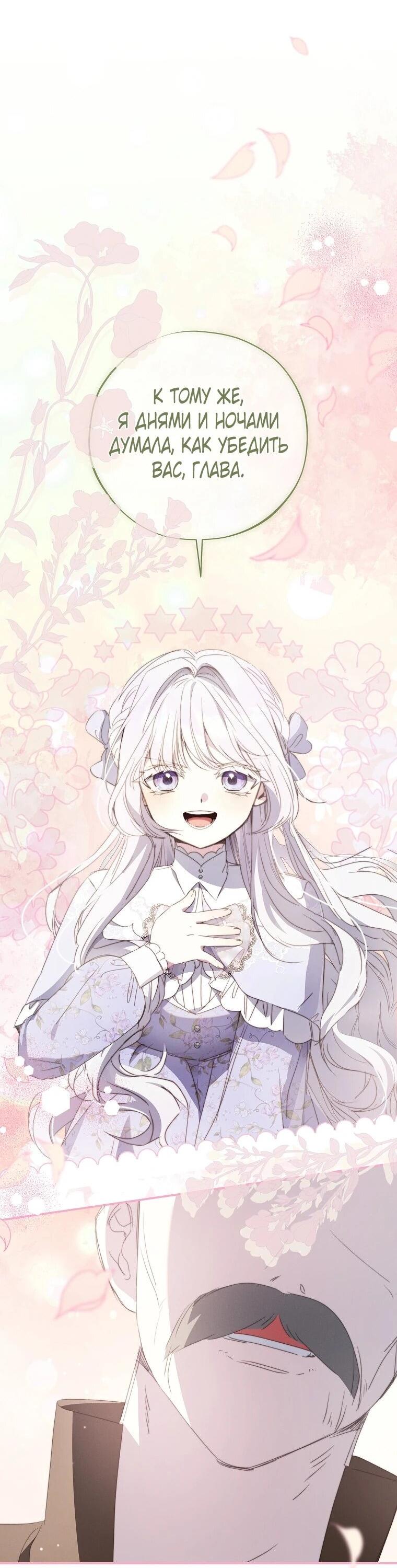 Манга Реинкарнация принцессы - Глава 54 Страница 40