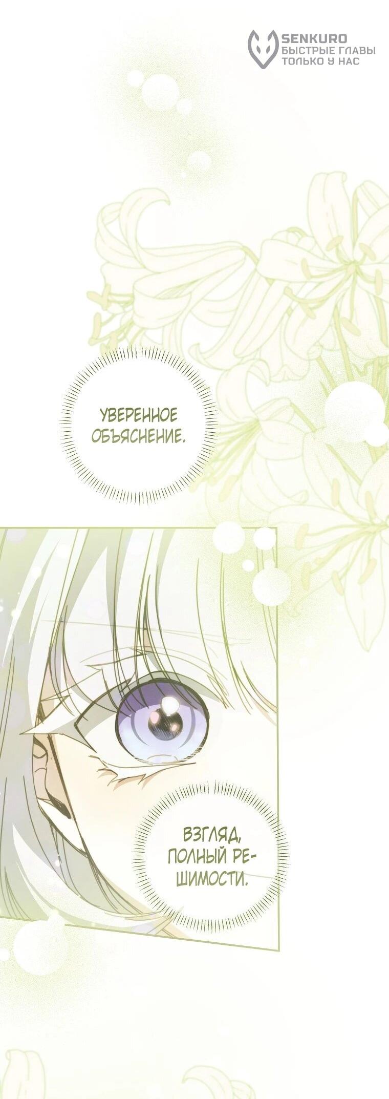 Манга Реинкарнация принцессы - Глава 54 Страница 43