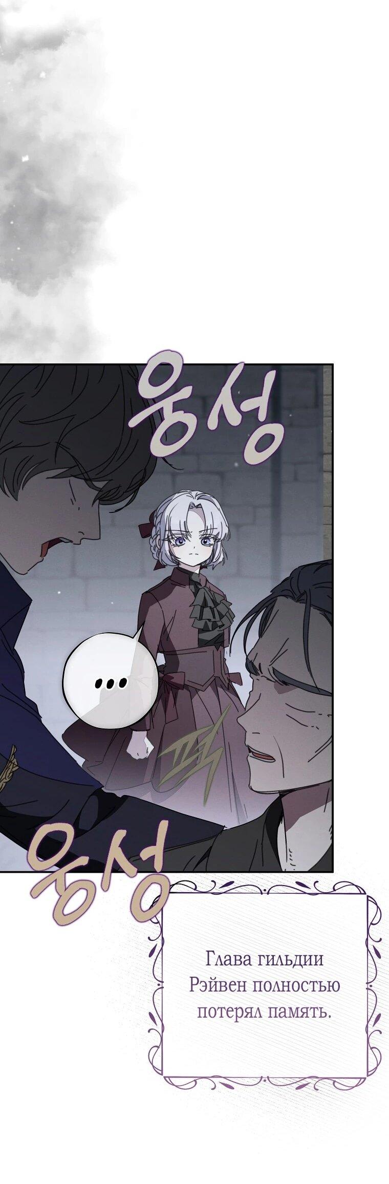 Манга Реинкарнация принцессы - Глава 54 Страница 3