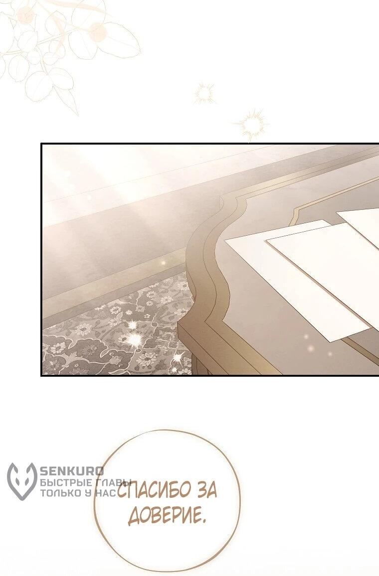Манга Реинкарнация принцессы - Глава 54 Страница 50