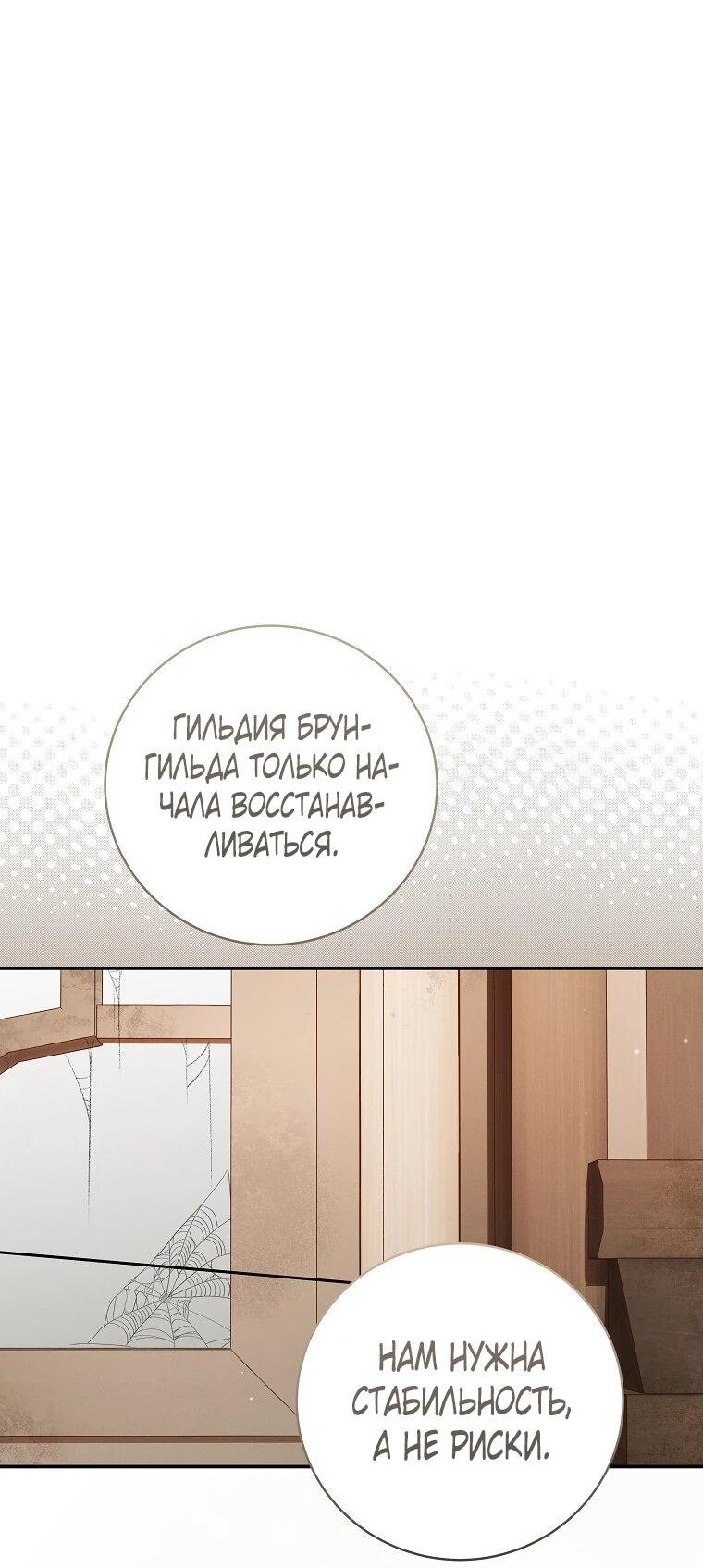 Манга Реинкарнация принцессы - Глава 54 Страница 45