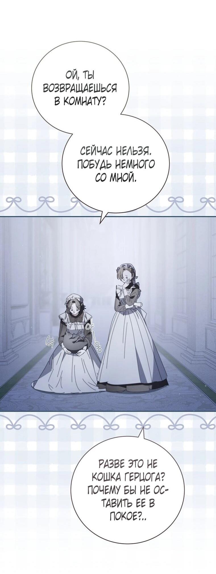 Манга Реинкарнация принцессы - Глава 54 Страница 59