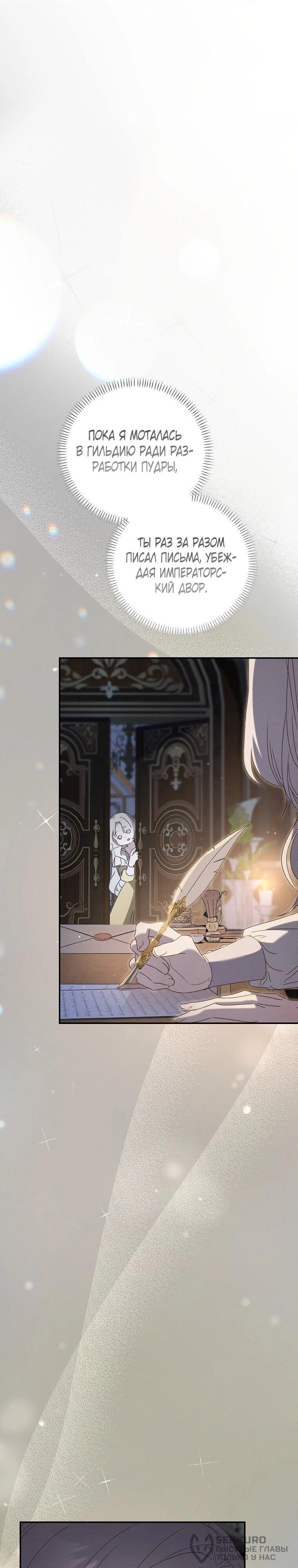 Манга Реинкарнация принцессы - Глава 54 Страница 19