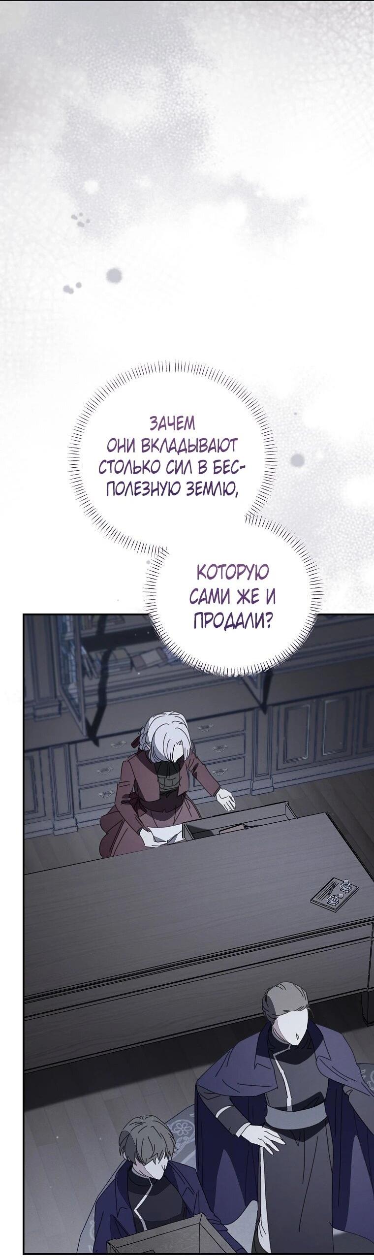 Манга Реинкарнация принцессы - Глава 54 Страница 7