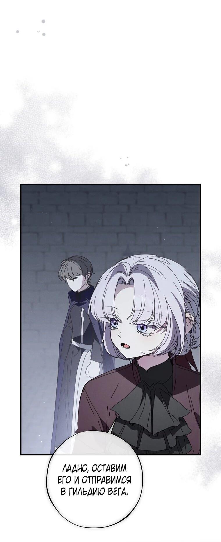 Манга Реинкарнация принцессы - Глава 54 Страница 5