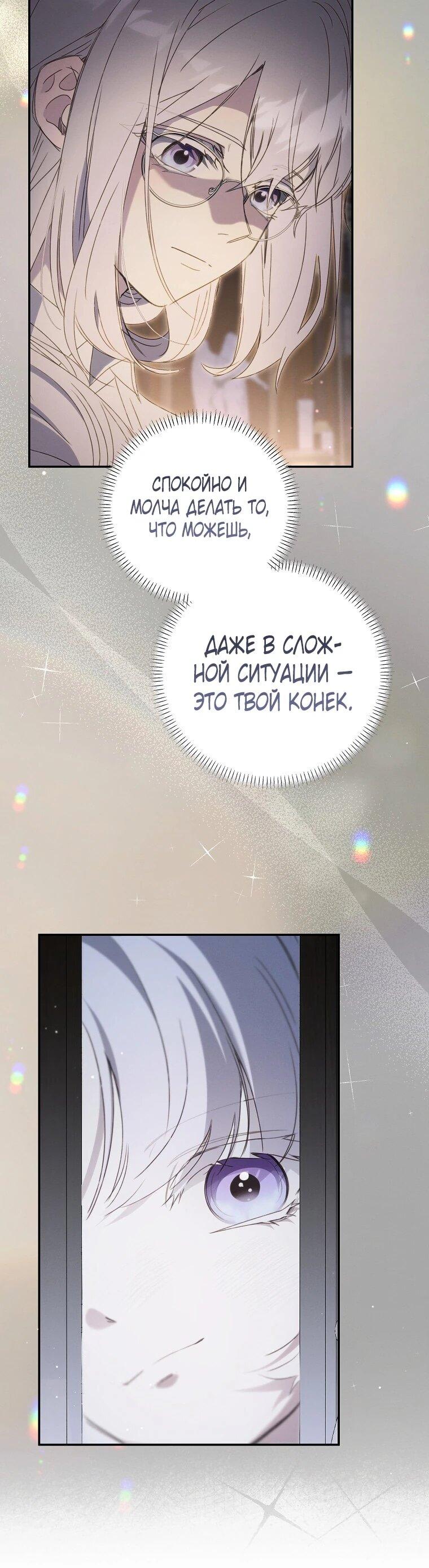 Манга Реинкарнация принцессы - Глава 54 Страница 20