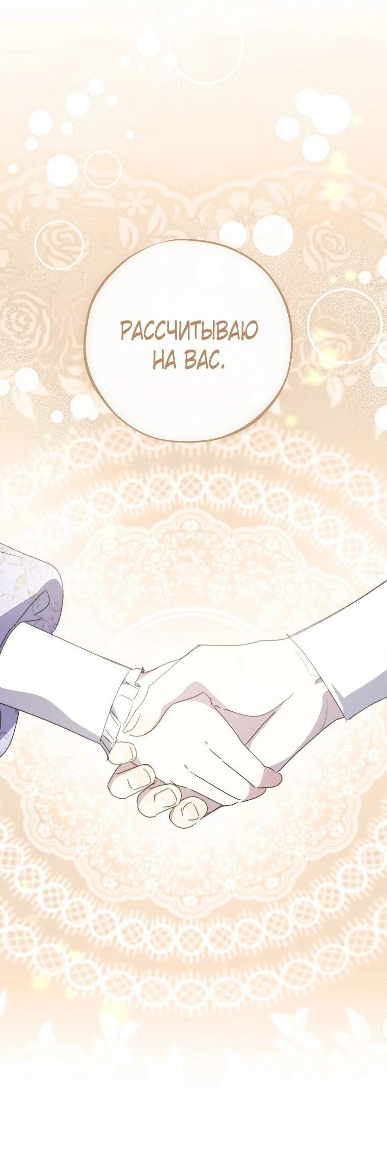 Манга Реинкарнация принцессы - Глава 54 Страница 51