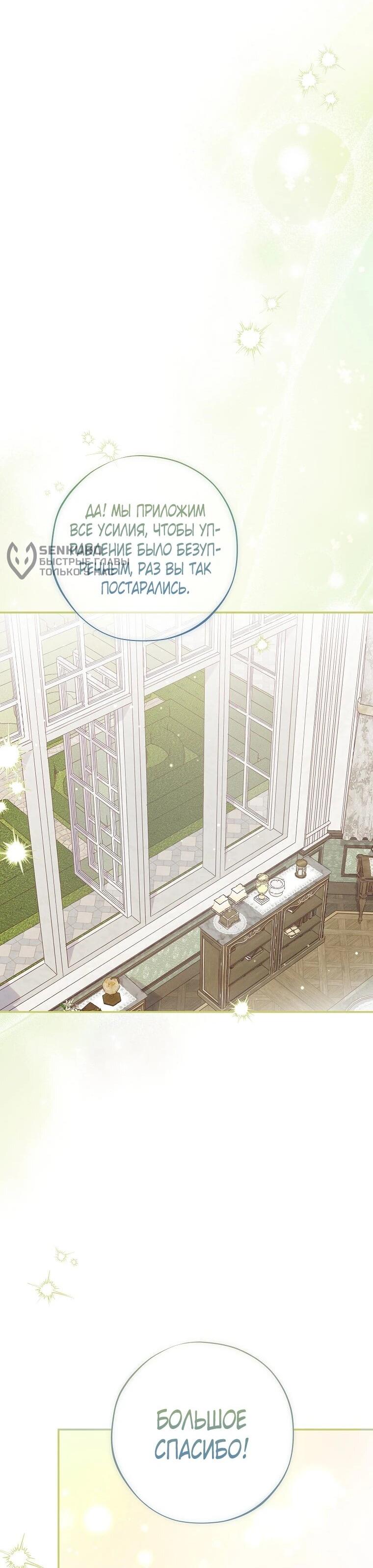 Манга Реинкарнация принцессы - Глава 54 Страница 23