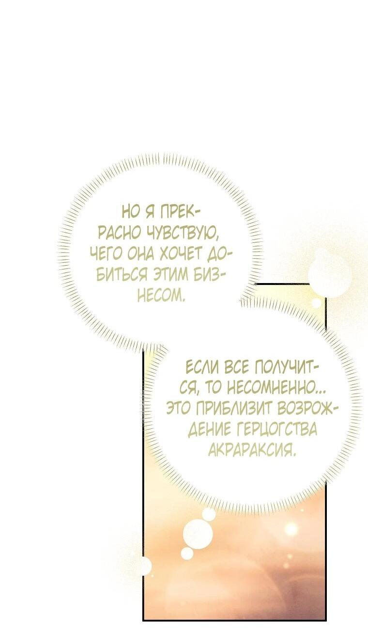 Манга Реинкарнация принцессы - Глава 54 Страница 42