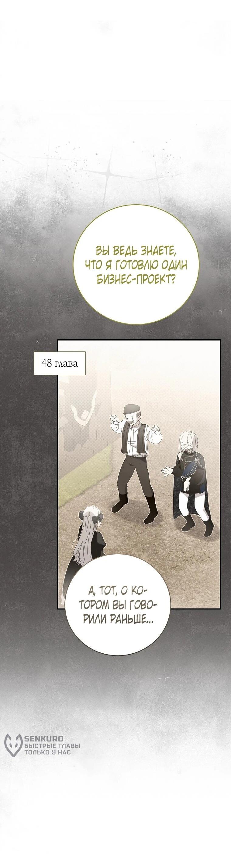 Манга Реинкарнация принцессы - Глава 54 Страница 30