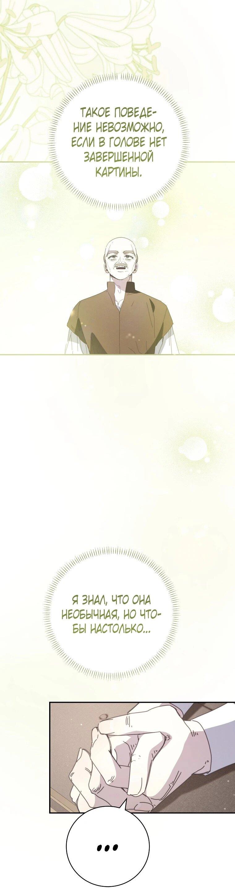 Манга Реинкарнация принцессы - Глава 54 Страница 44