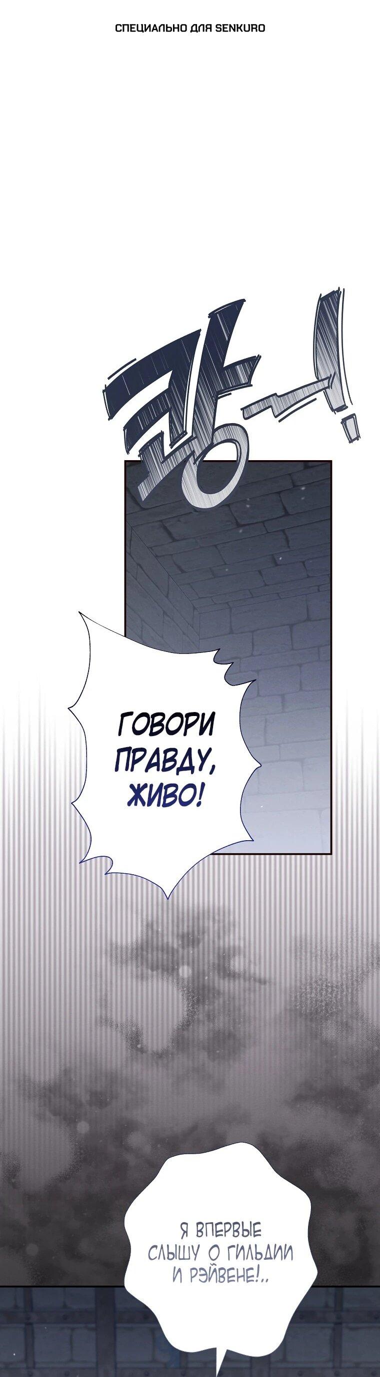 Манга Реинкарнация принцессы - Глава 54 Страница 1