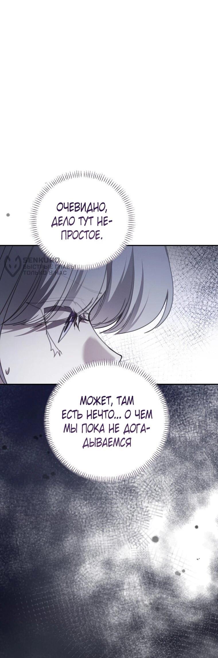 Манга Реинкарнация принцессы - Глава 54 Страница 8