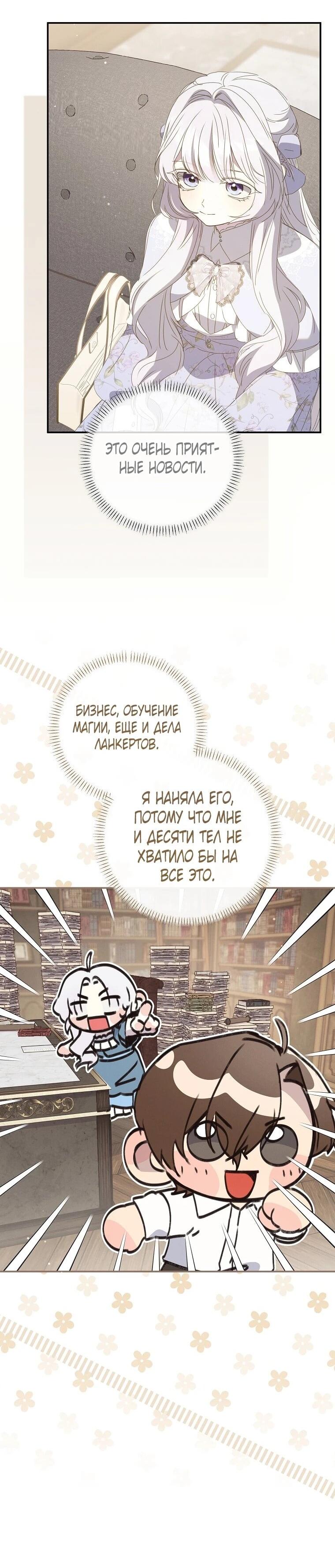 Манга Реинкарнация принцессы - Глава 54 Страница 28