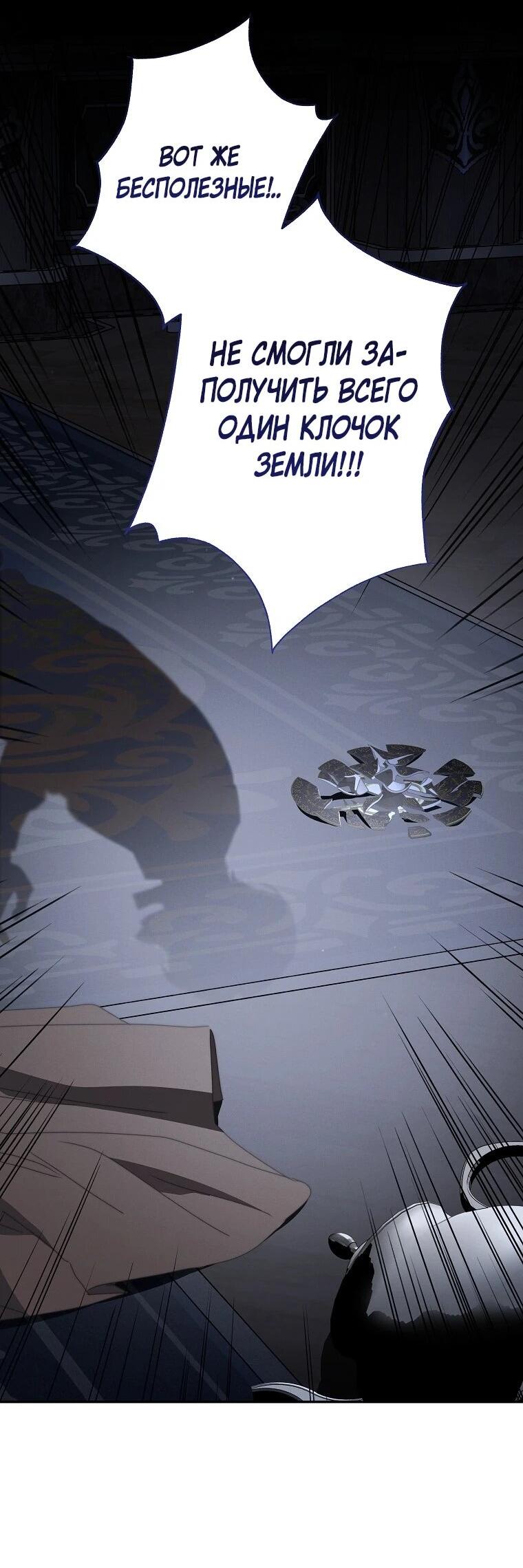 Манга Реинкарнация принцессы - Глава 54 Страница 53