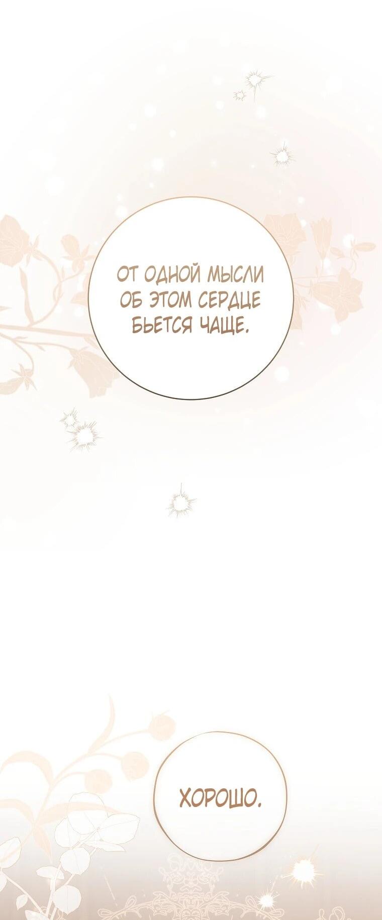 Манга Реинкарнация принцессы - Глава 54 Страница 48