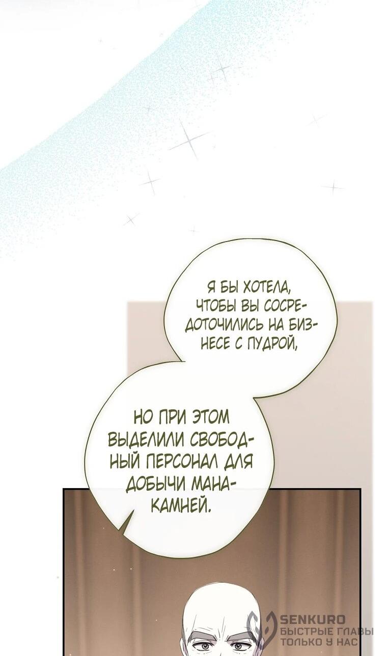 Манга Реинкарнация принцессы - Глава 54 Страница 37