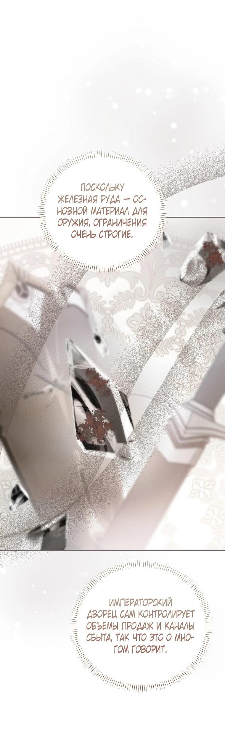 Манга Реинкарнация принцессы - Глава 54 Страница 17