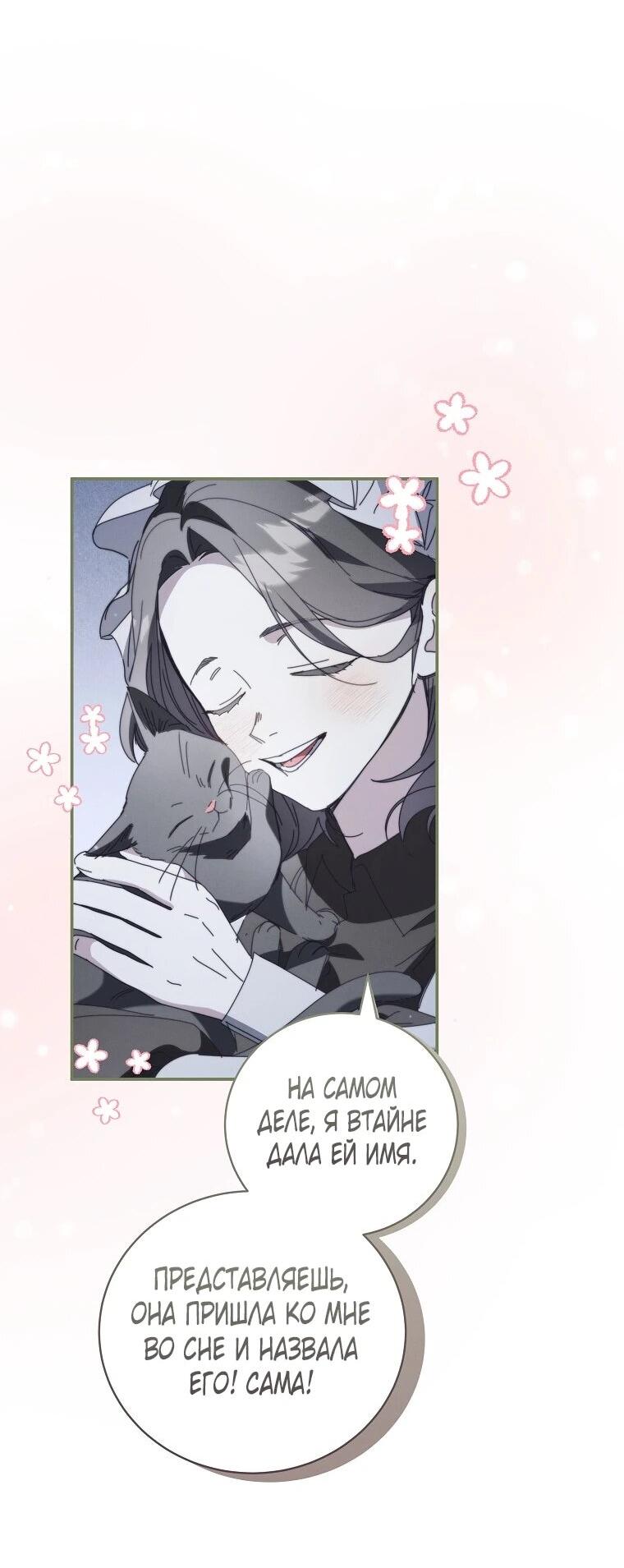 Манга Реинкарнация принцессы - Глава 54 Страница 61