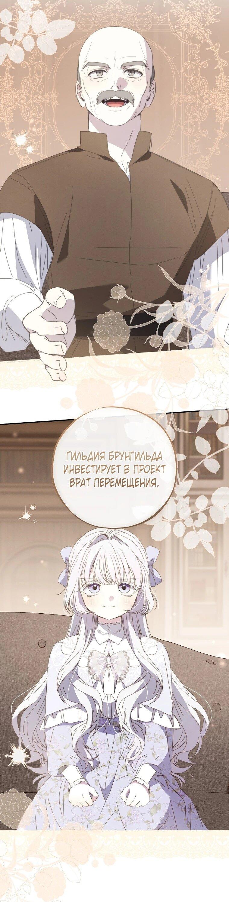 Манга Реинкарнация принцессы - Глава 54 Страница 49