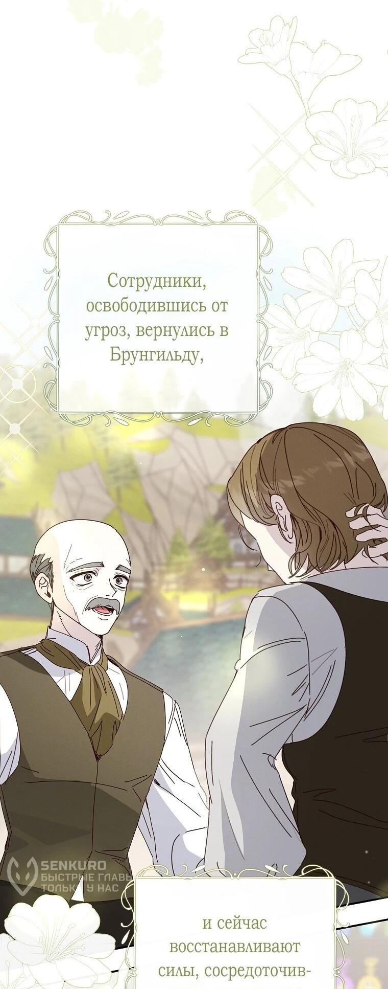 Манга Реинкарнация принцессы - Глава 54 Страница 12