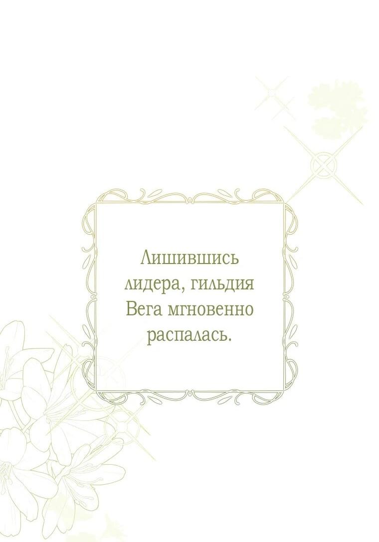 Манга Реинкарнация принцессы - Глава 54 Страница 11