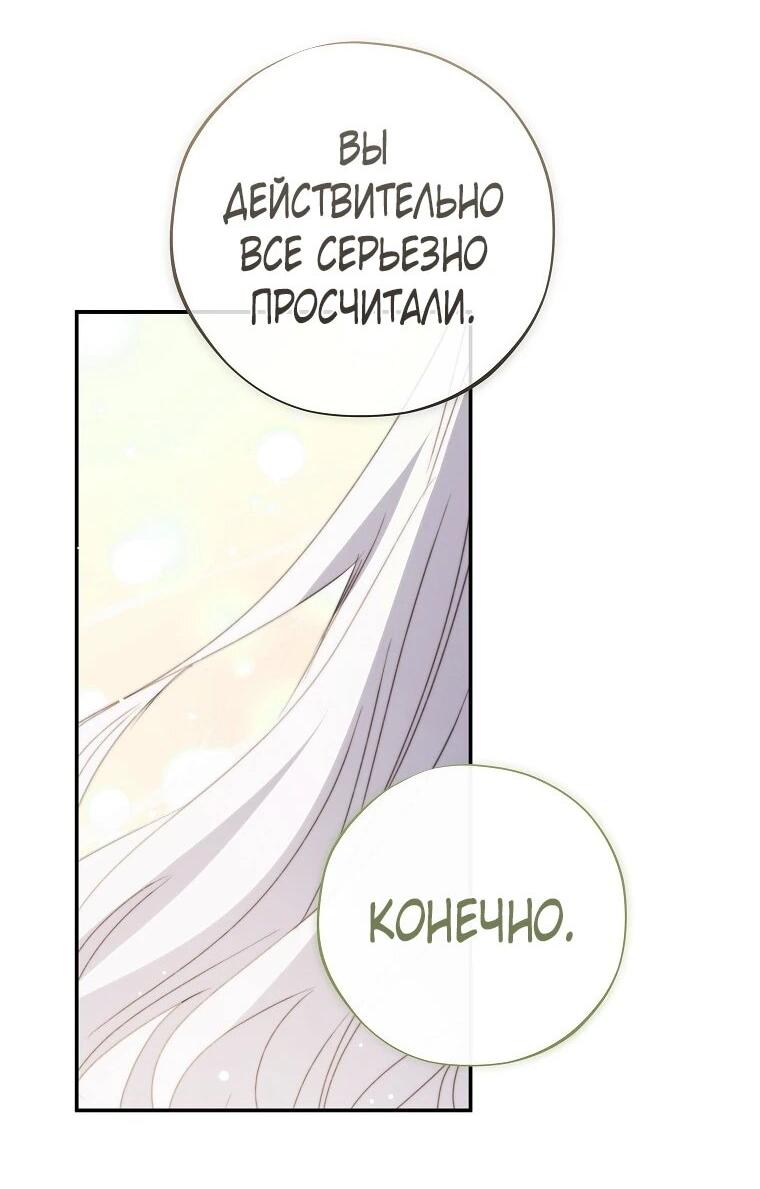Манга Реинкарнация принцессы - Глава 54 Страница 39