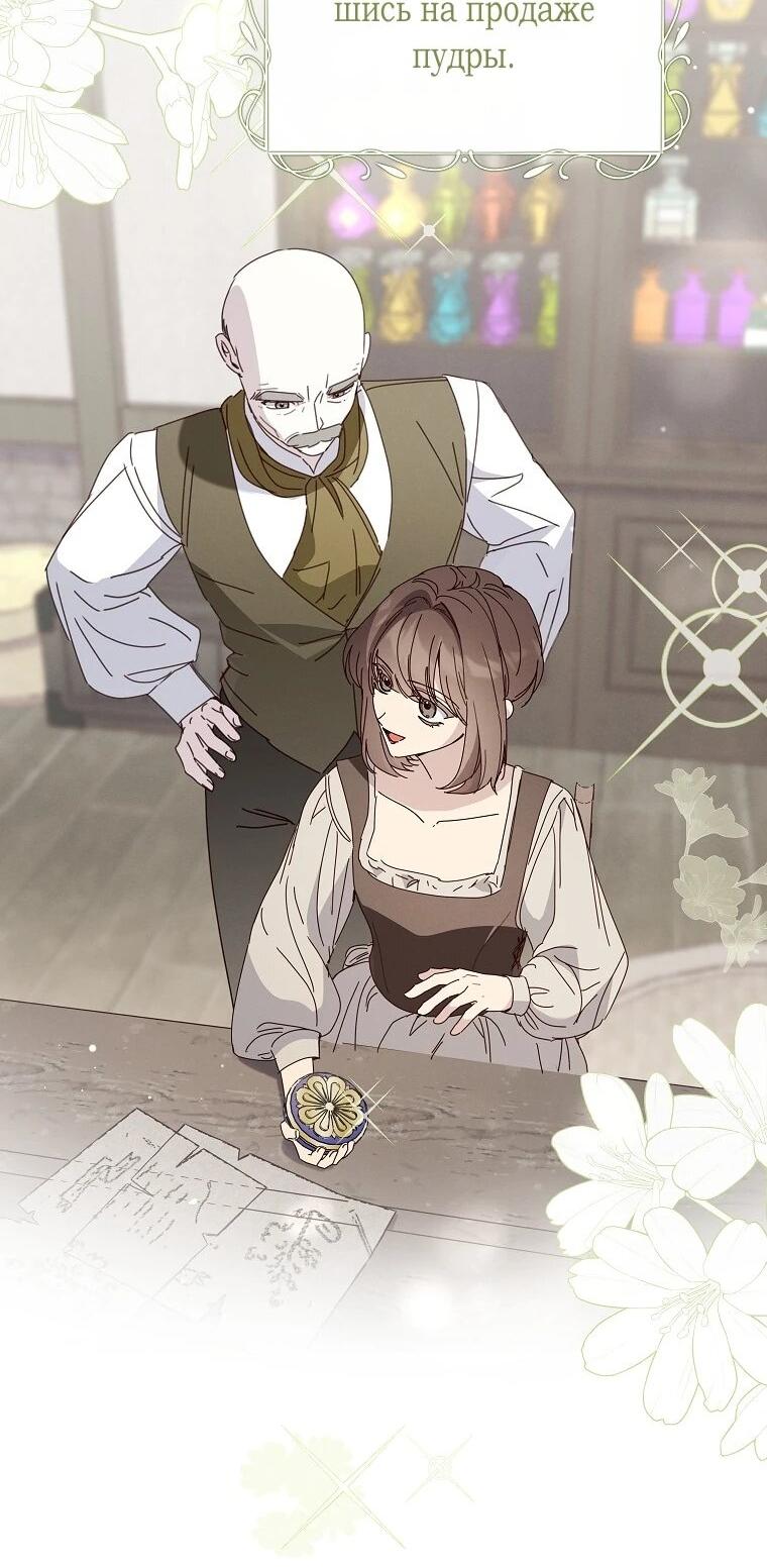 Манга Реинкарнация принцессы - Глава 54 Страница 13