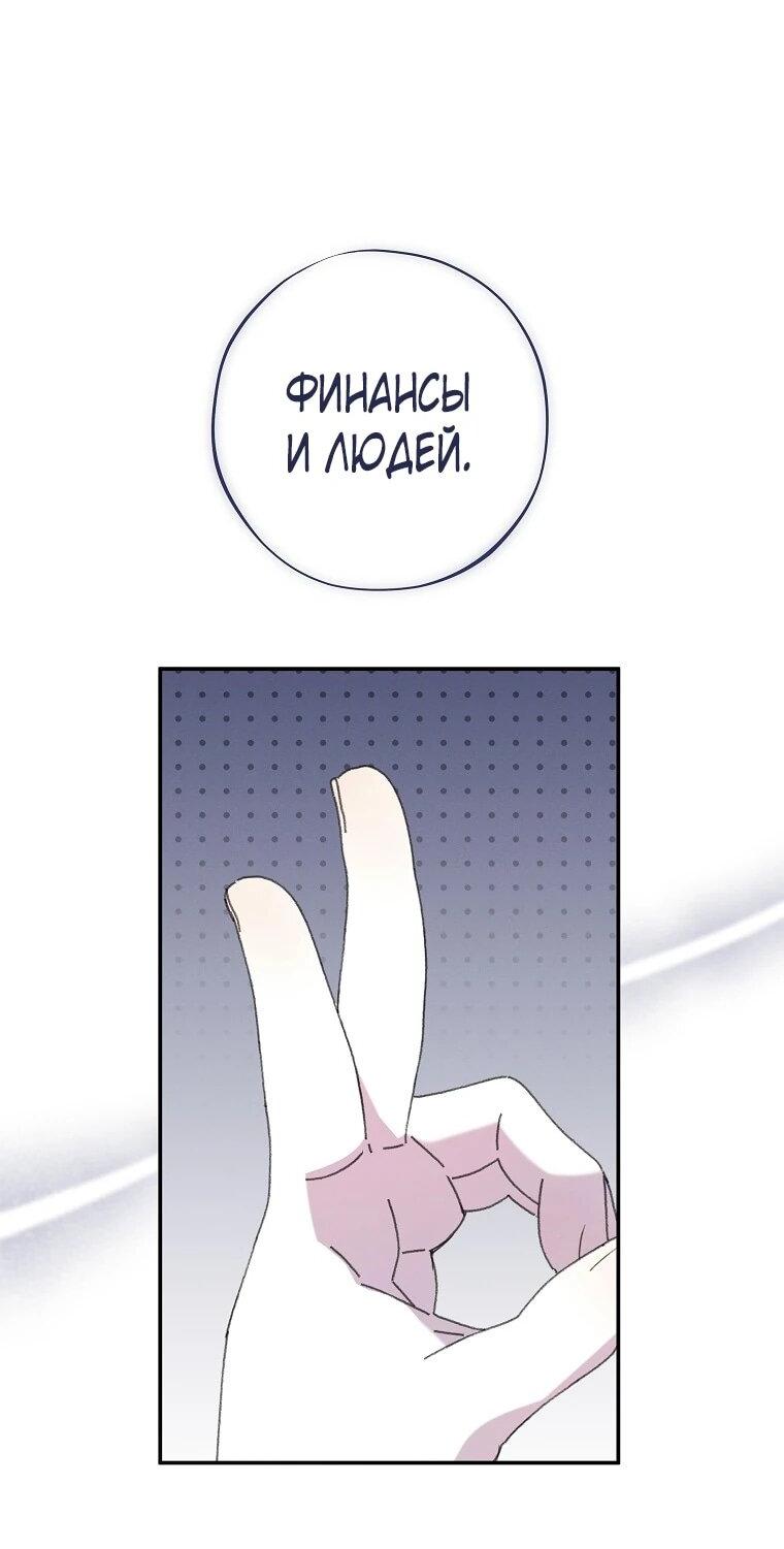 Манга Реинкарнация принцессы - Глава 54 Страница 35