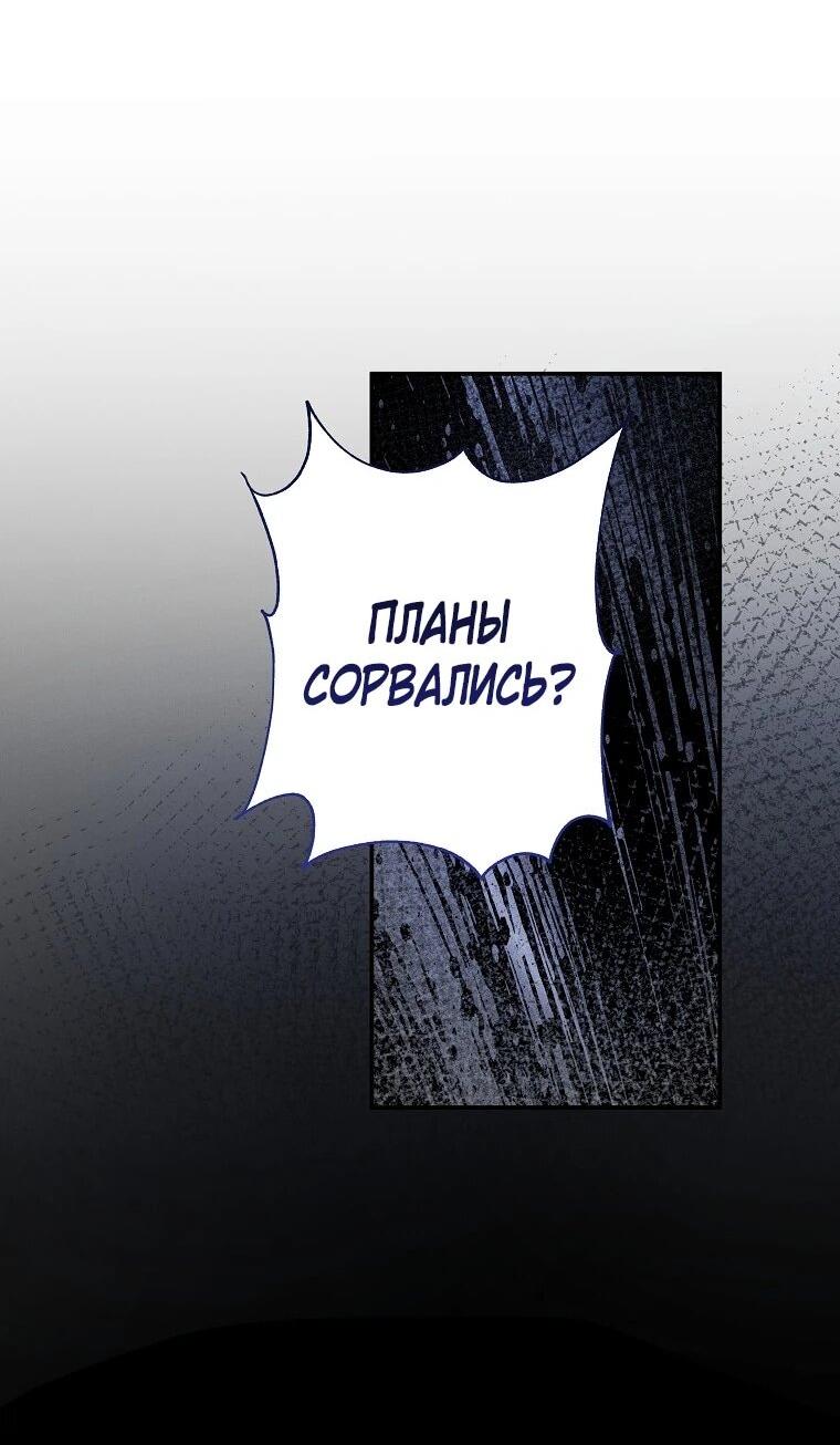 Манга Реинкарнация принцессы - Глава 54 Страница 52