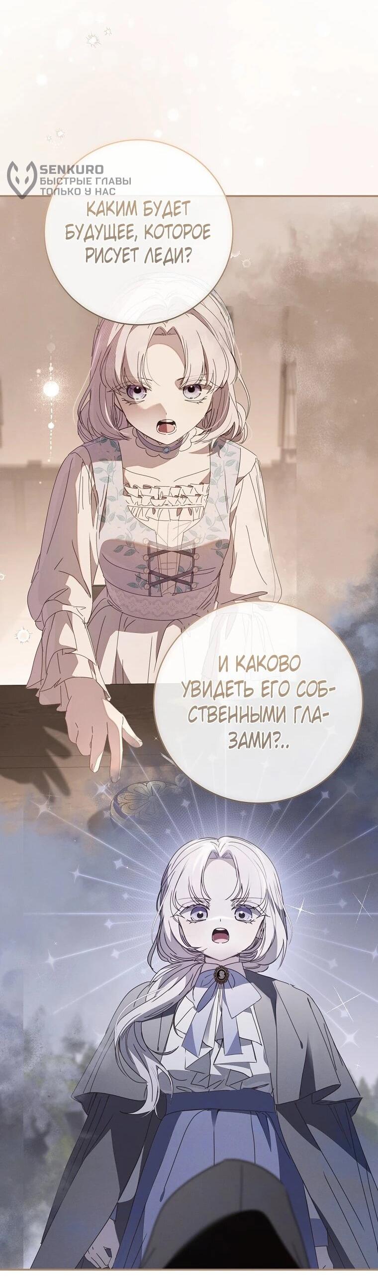 Манга Реинкарнация принцессы - Глава 54 Страница 47