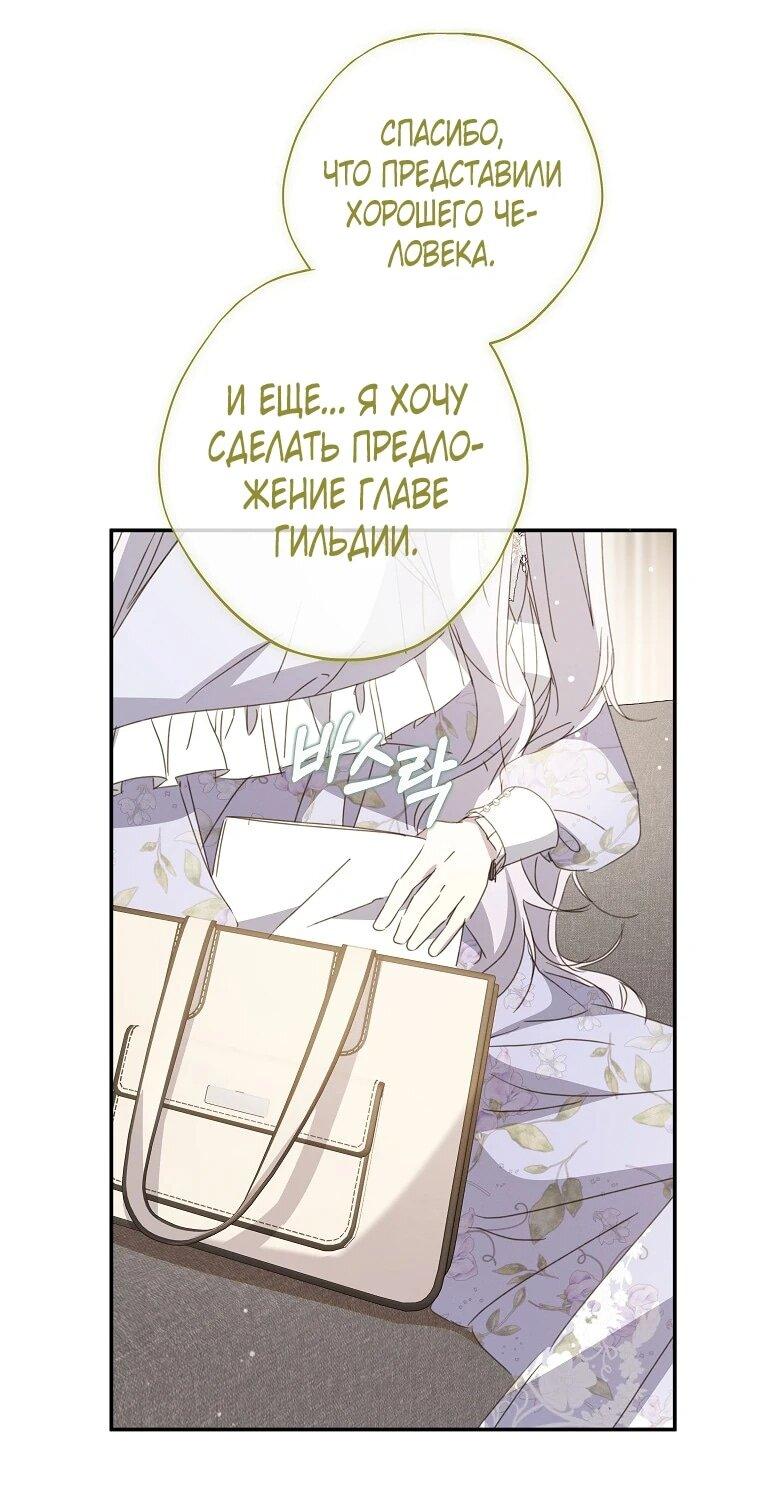 Манга Реинкарнация принцессы - Глава 54 Страница 29